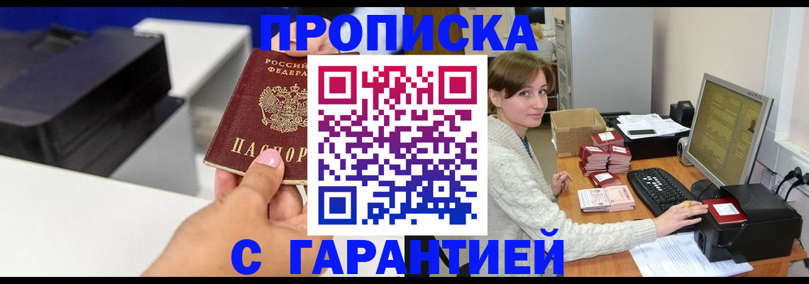 прописка гарантия в Тайшете