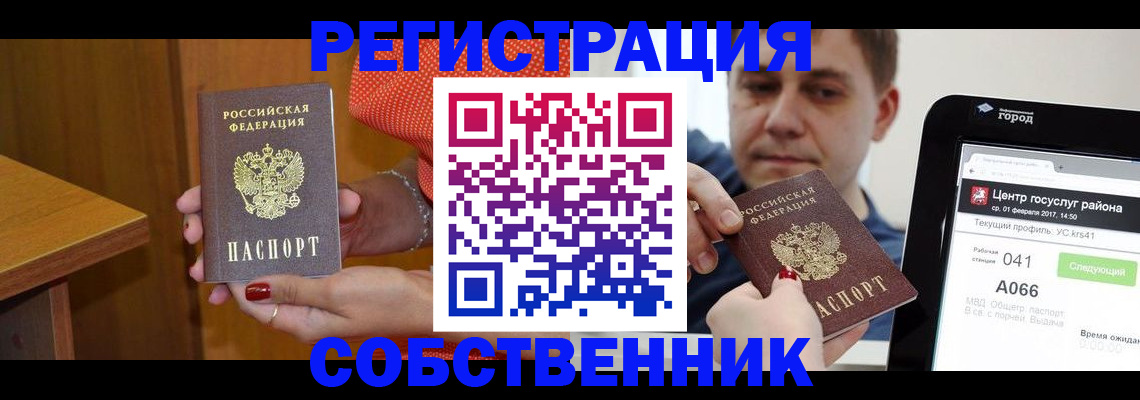 прописка для работы в Тайшете