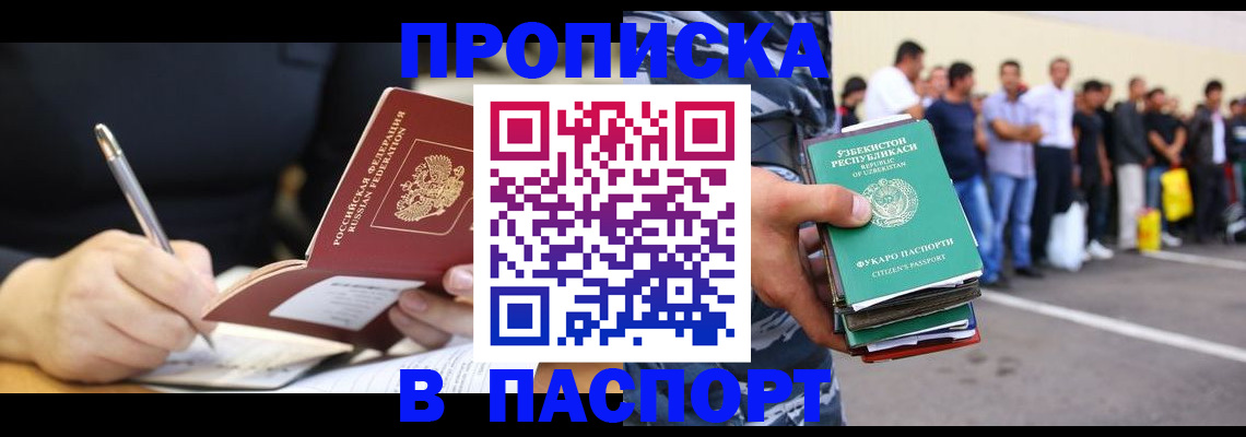 прописка в Тайшете